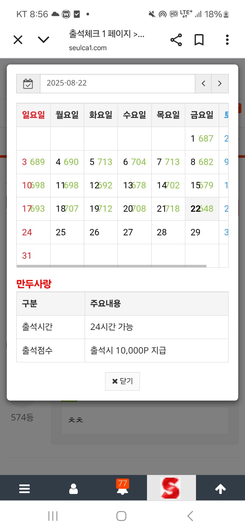 출석 만근 갓쨔