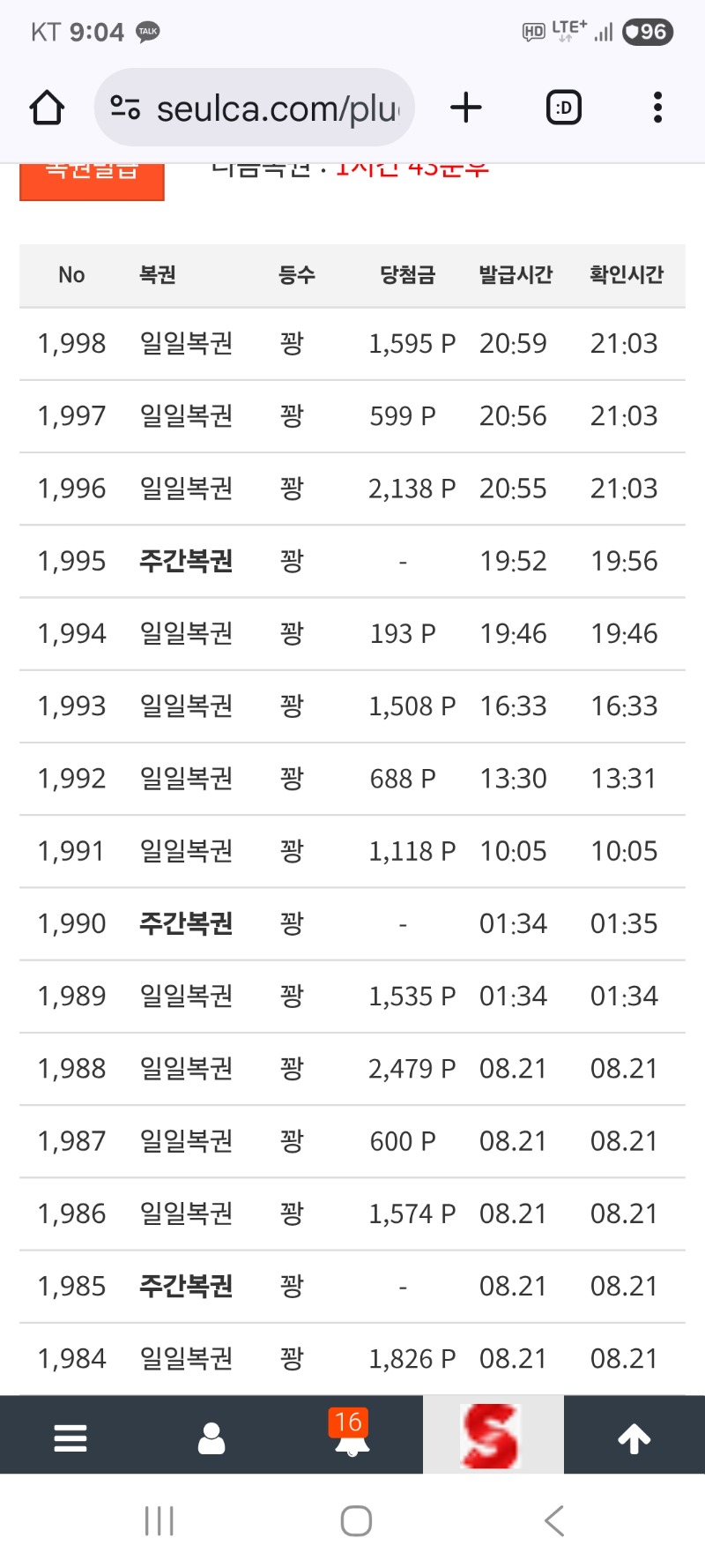 구매복권올꾕이네요