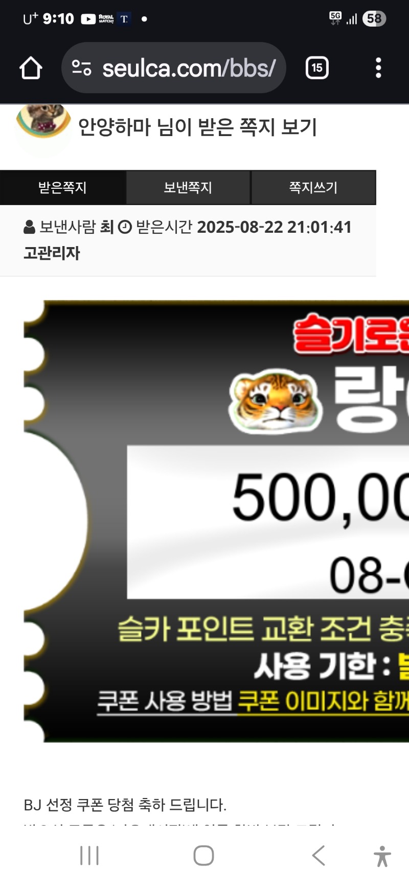 가입후 첫당첨 랑님 감사합니다 남의일이라고 생각했는데 얼떨떨 하네요ㅎ
