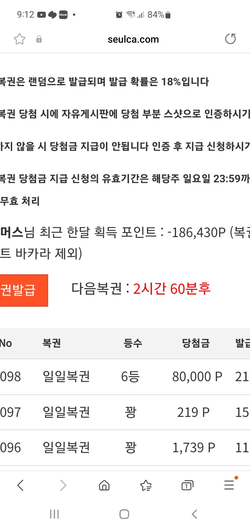 일복 6등당첨