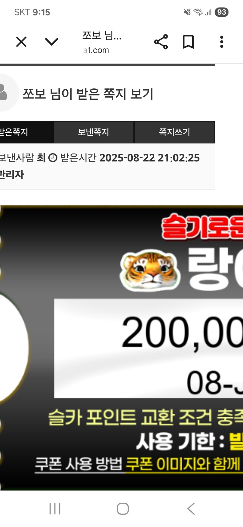 랑이쿠폰 당첨