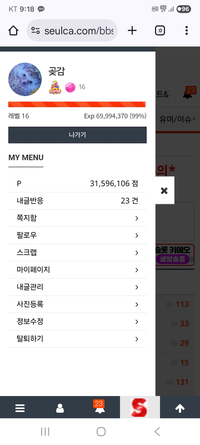 레벨 업 남은포인트 5천200점