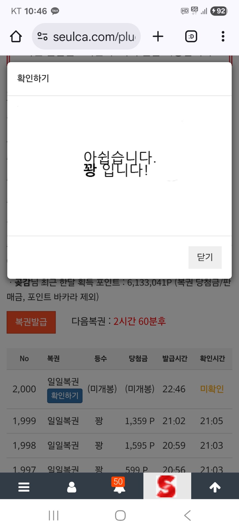 오늘 마지막 복  꽝 입니다