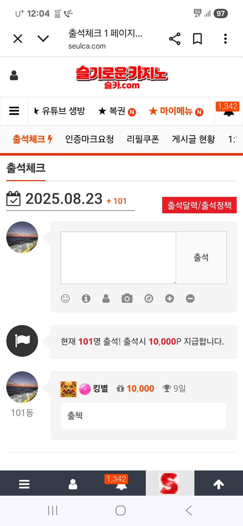 출첵 인증