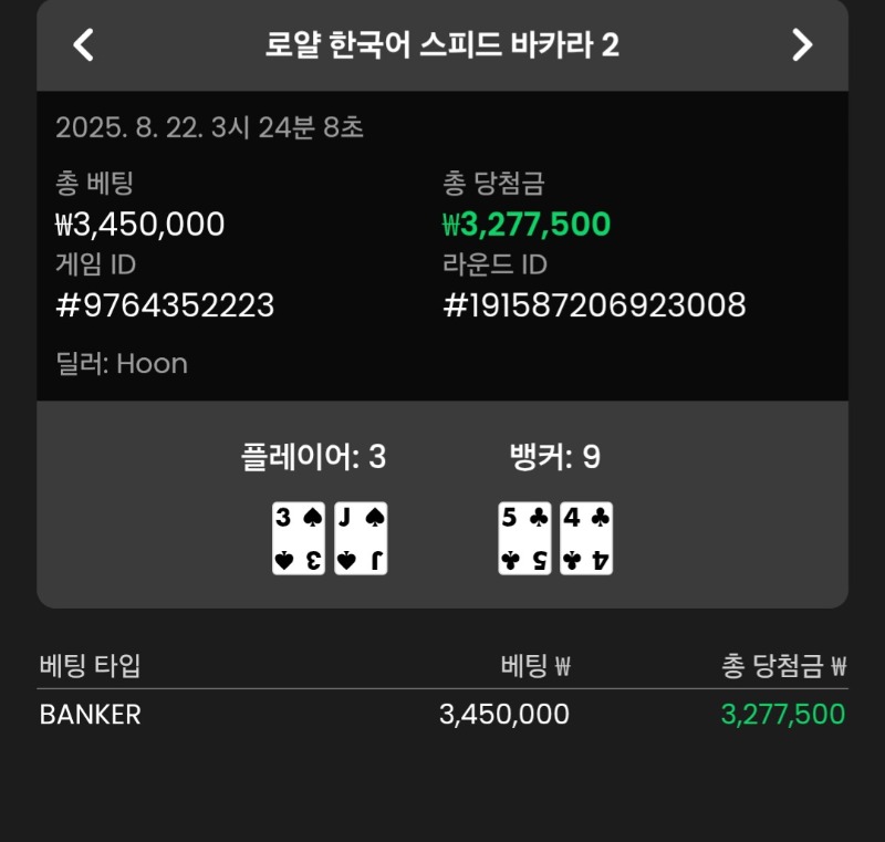 바카라 이번엔 뱅커로 2승