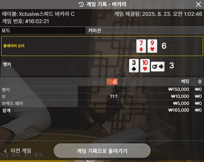 박아라 강승부 1패