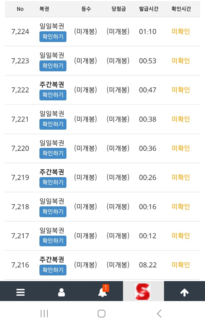 오늘자 복권 일복 올 구매오픈