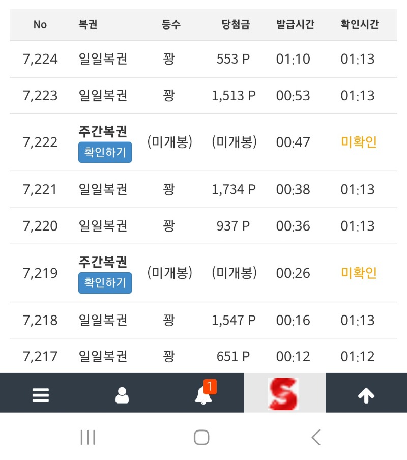 오늘자 복권 일복 올 구매오픈