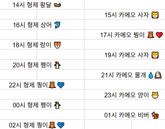 [8월23일] 금일 방송 스케줄입니다
