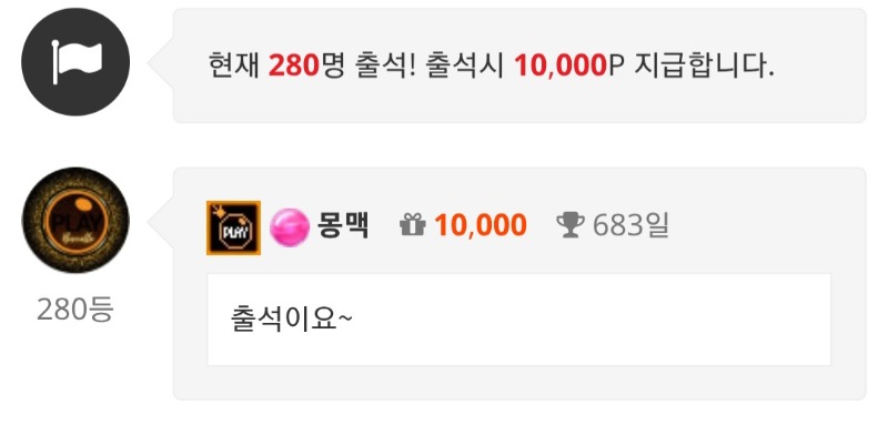 출석 갓짬 요곱니다 요고 스바시바~