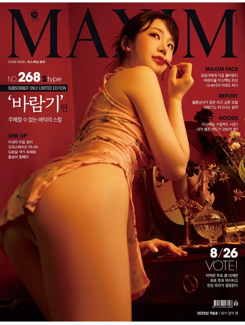 맥심 9월호 :
