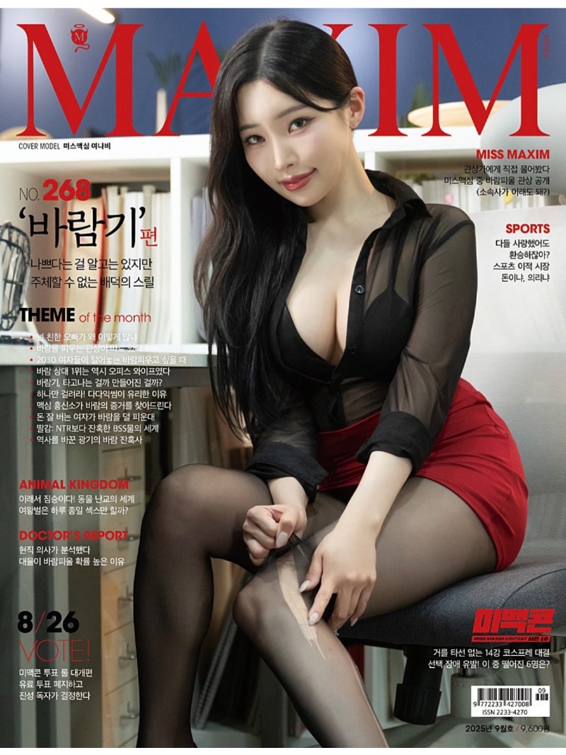 맥심 9월호 :