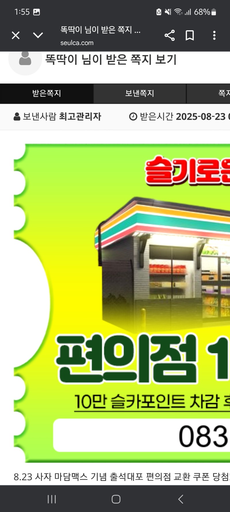 사자 맥스기념 편의점교환쿠폰 ㅅㅅ