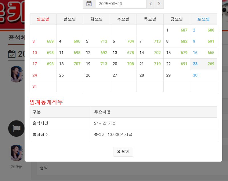 출첵확인 이요