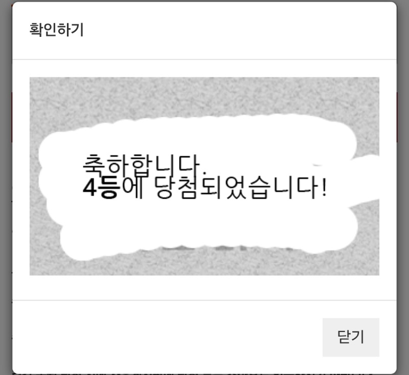 일복이 4등
