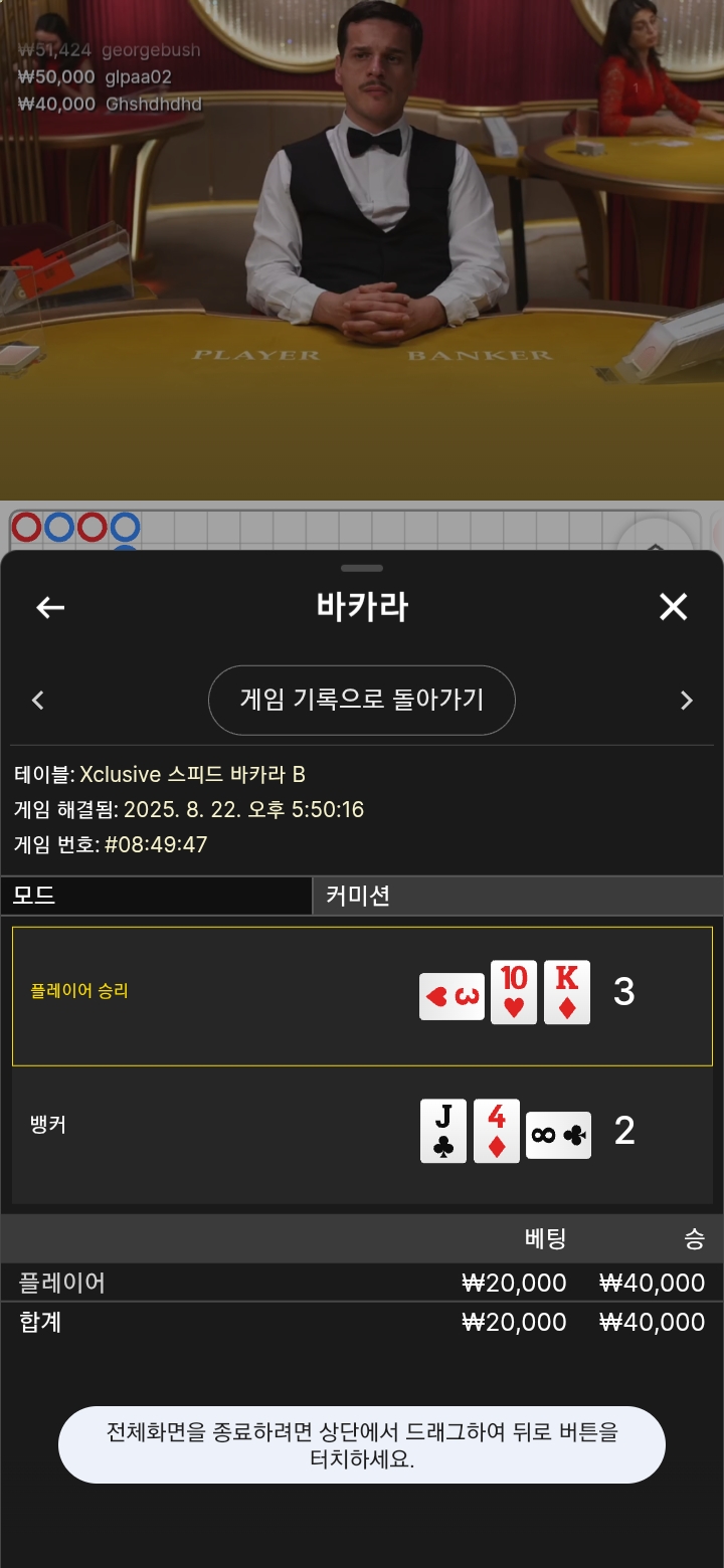 바카라 1승