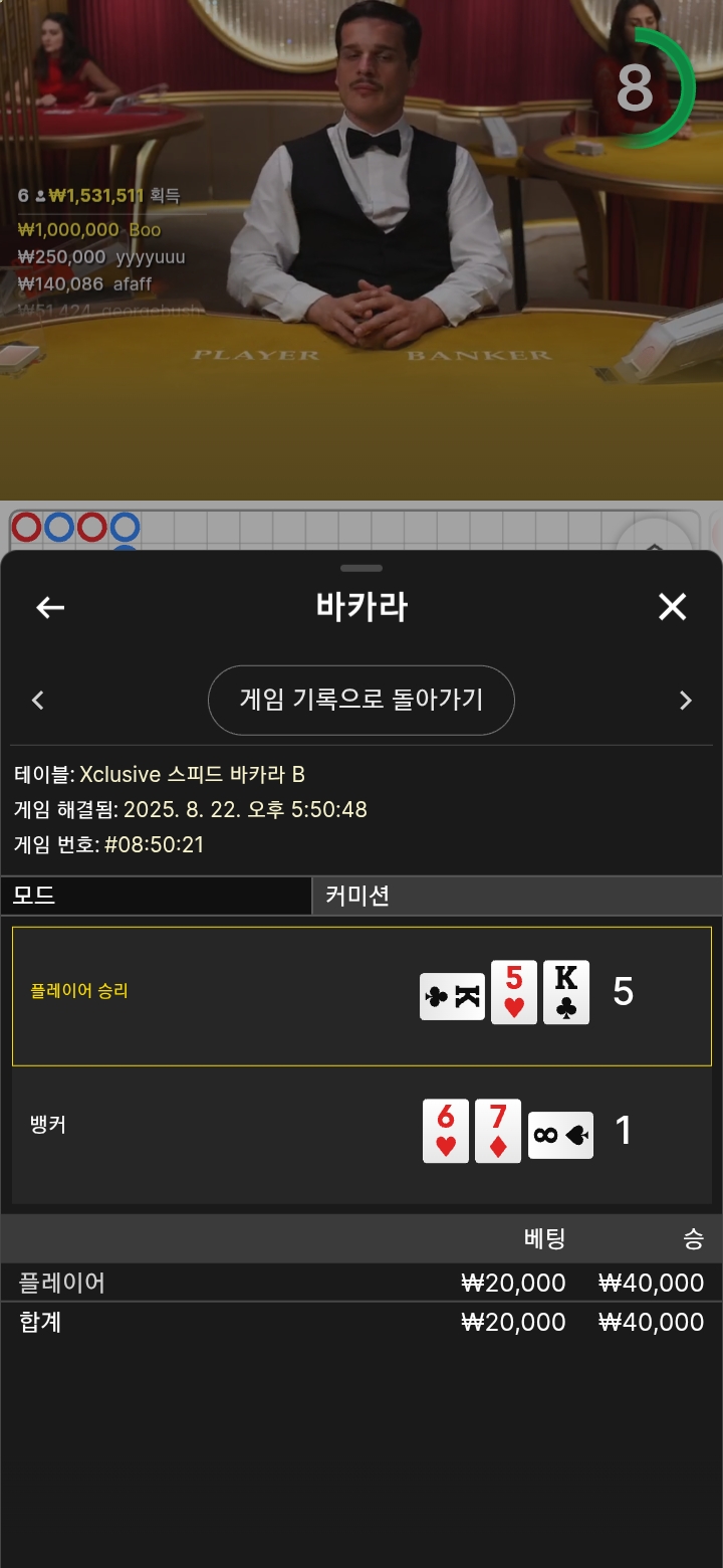 바카라 2승