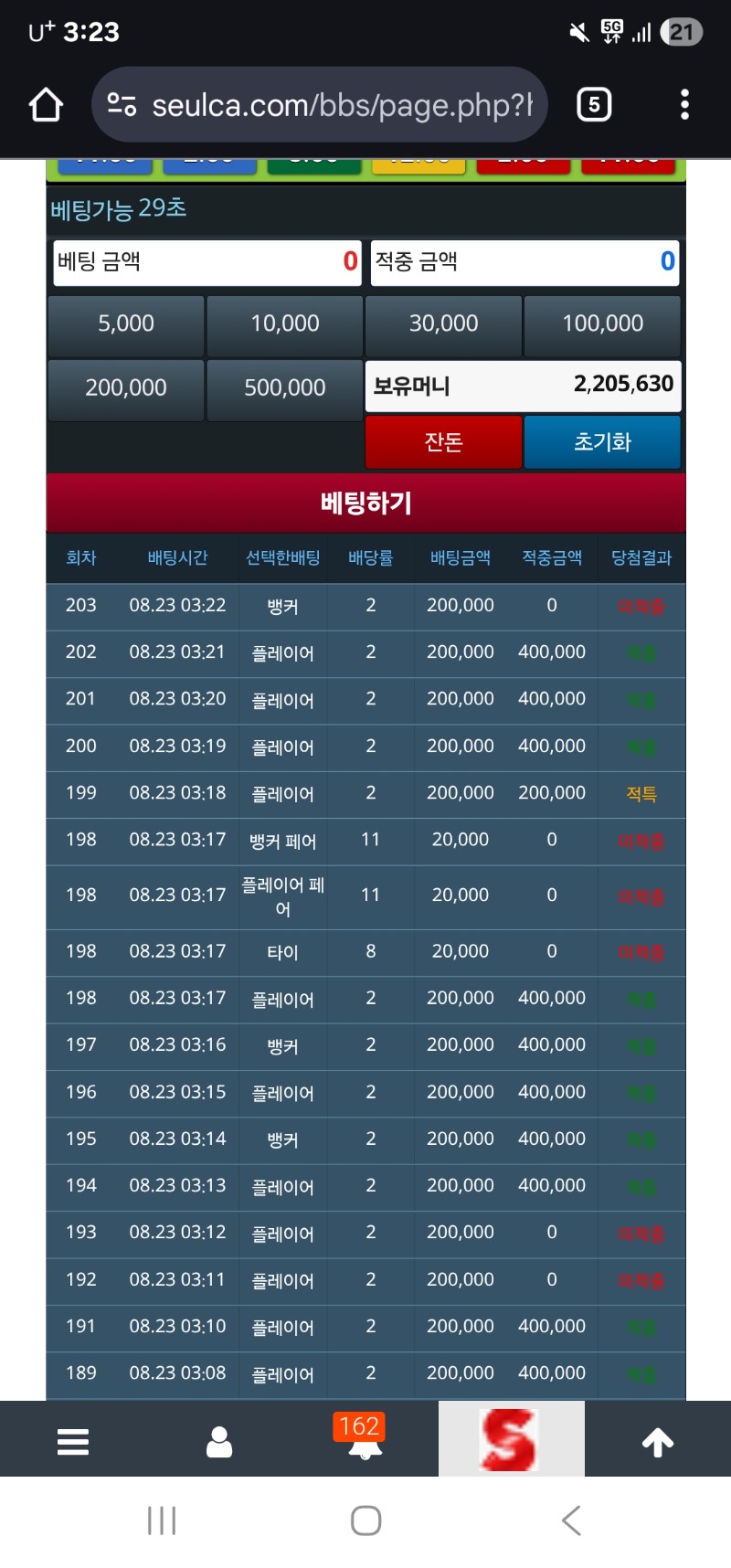 슬카라 이렇게 연승이 끊기네ㅠ