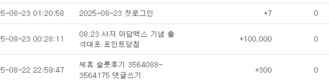 사자 마담맥스기념 대포당첨