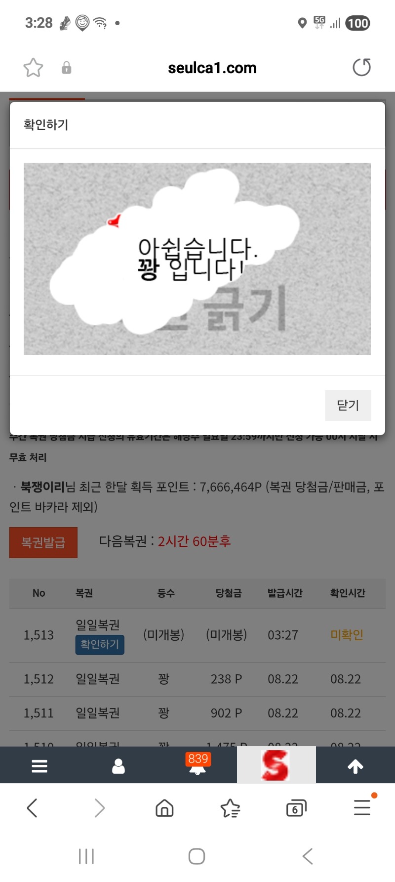 하루의 시작이 꽝.