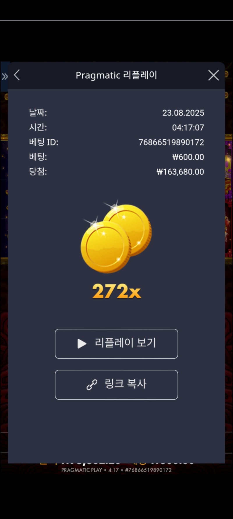 토라매 272배