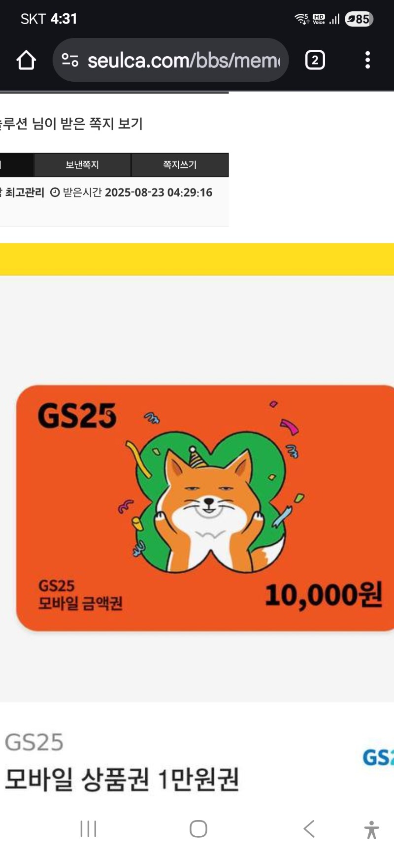 편의점 쿠폰 감사합니다
