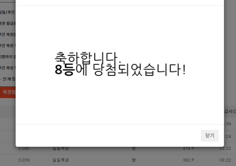 일복 8등 당첨
