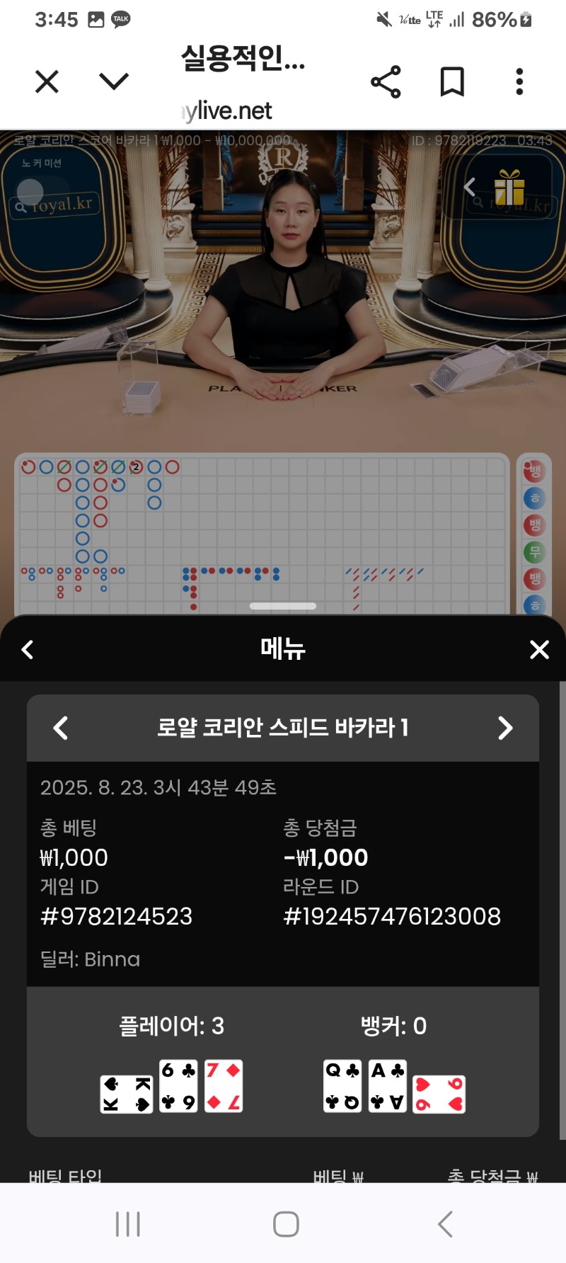 로얄바카라소액