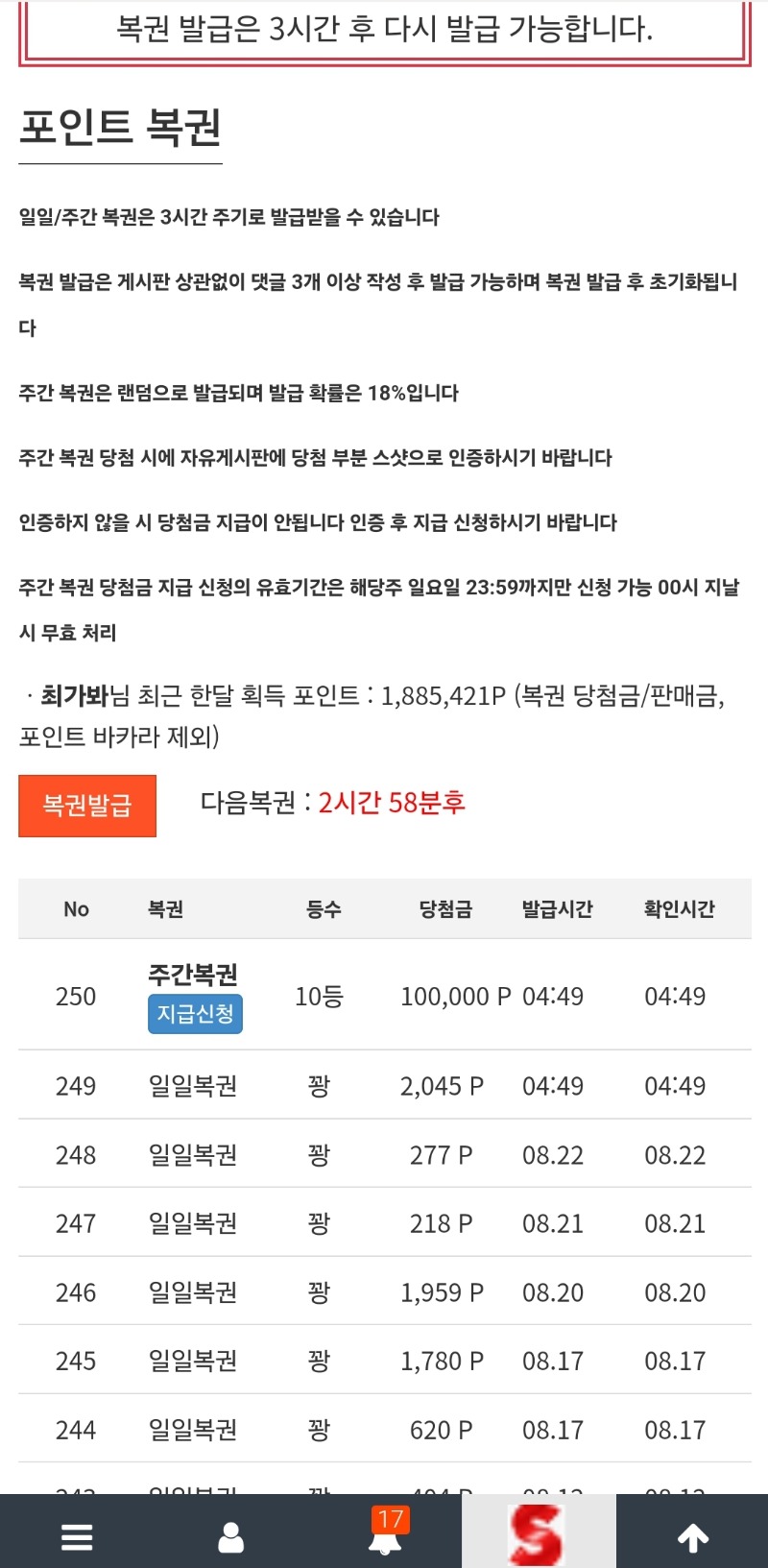 오 주복10등당첨!!