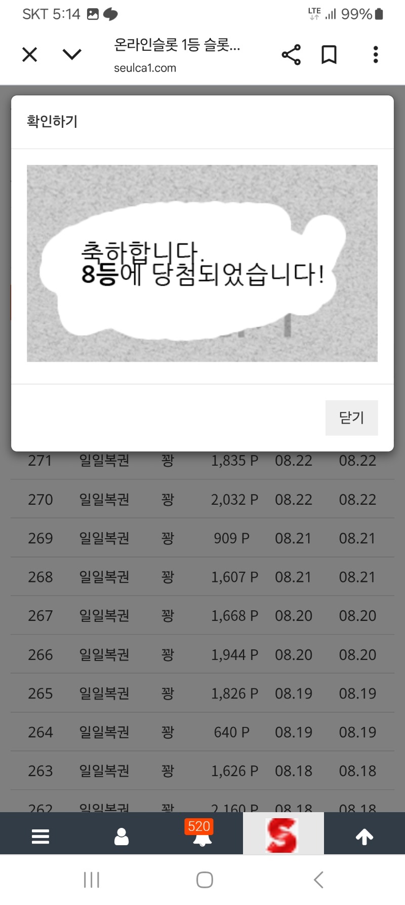 일복 3등인줄 알았는데 8등이네ㅋ