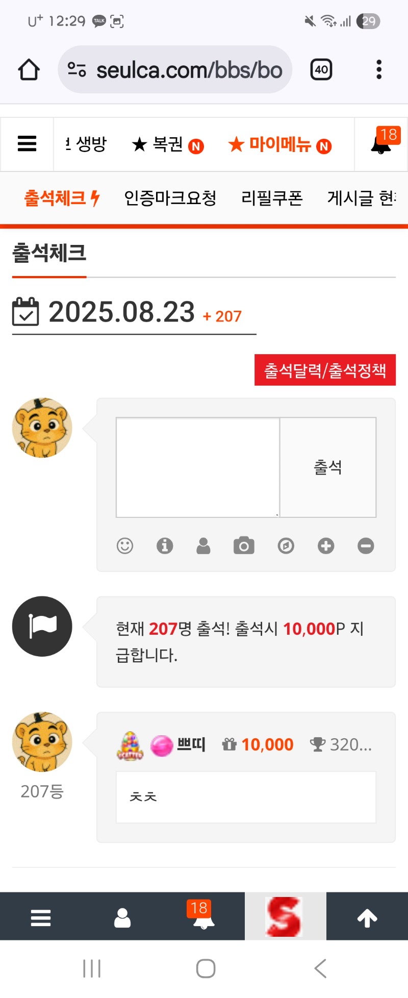 출첵