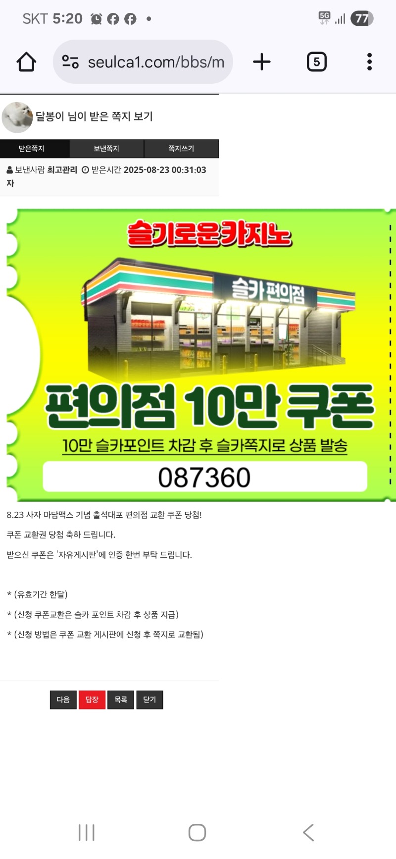 사자.편의점쿠폰감사합니다