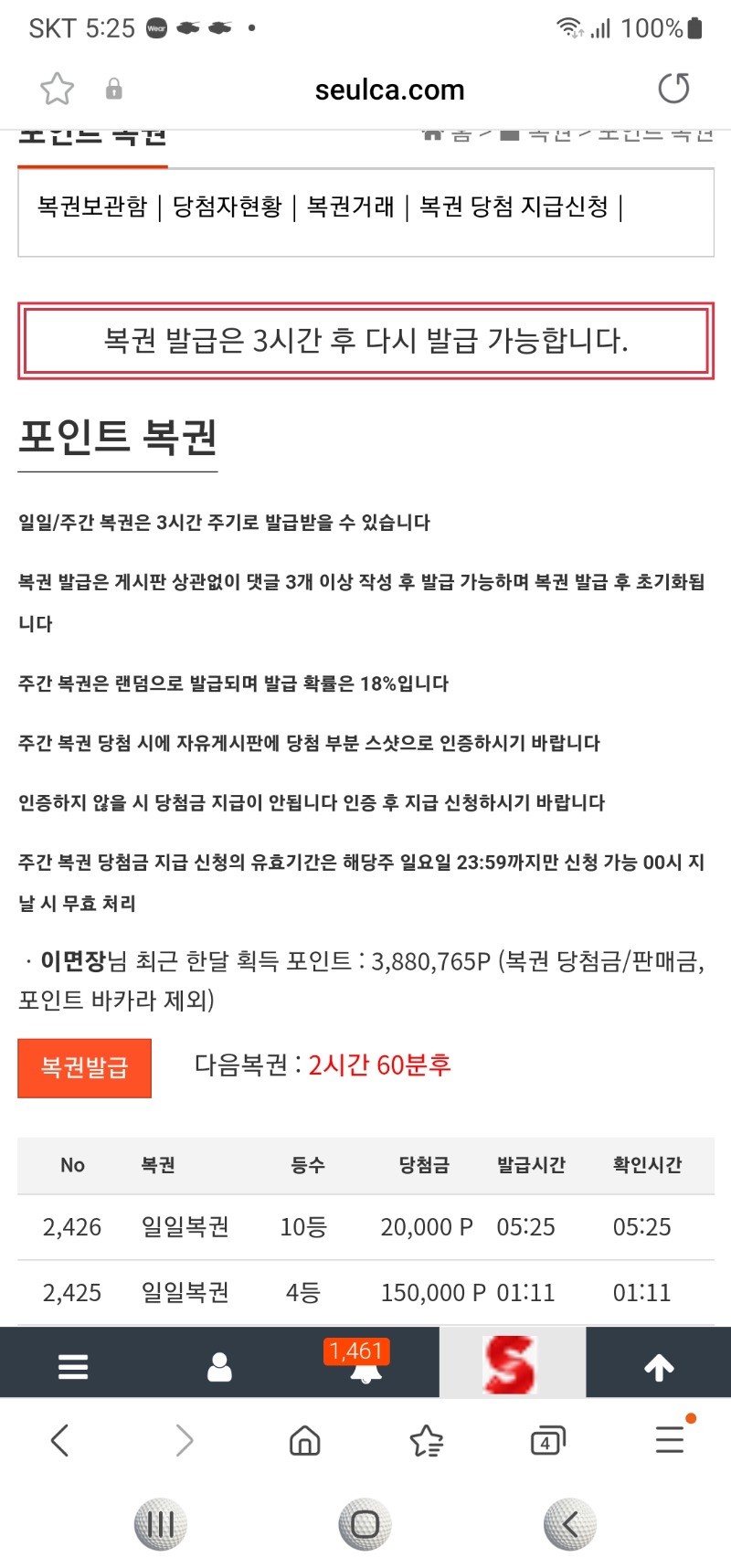 얼래  연속 일복이 당첨