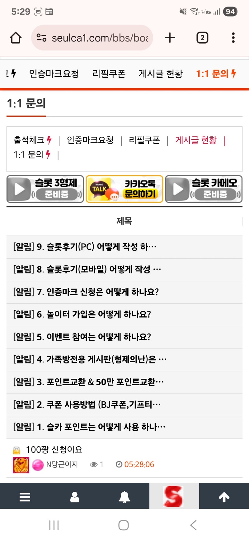 100꽝신청하고옴