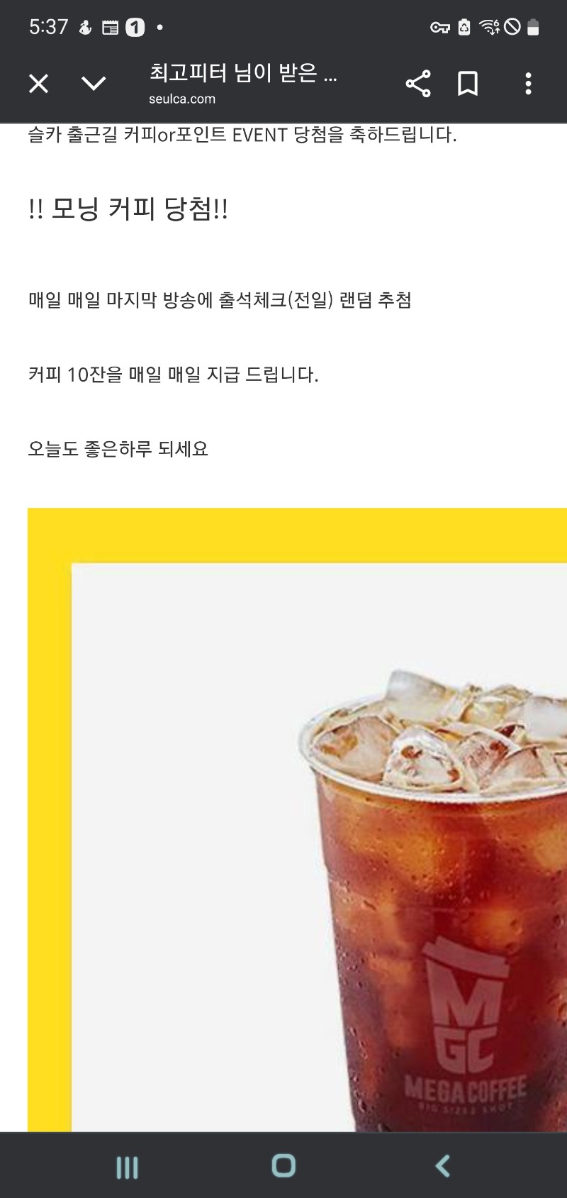 출근길모님커피당첨용
