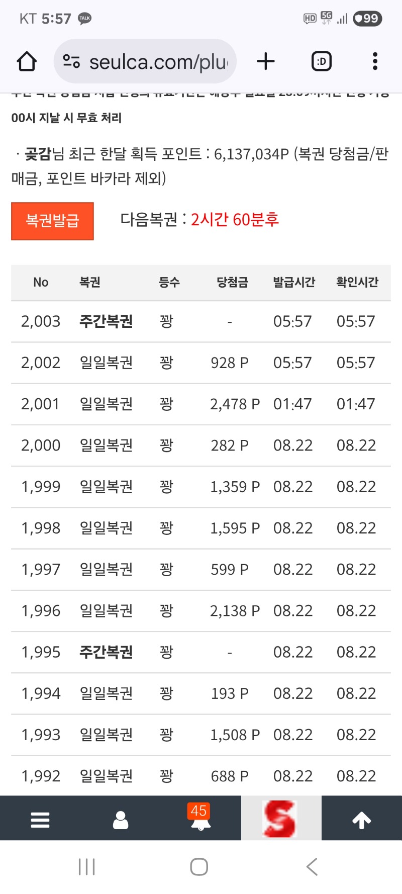 모닝 쌍복 꽝 이네요