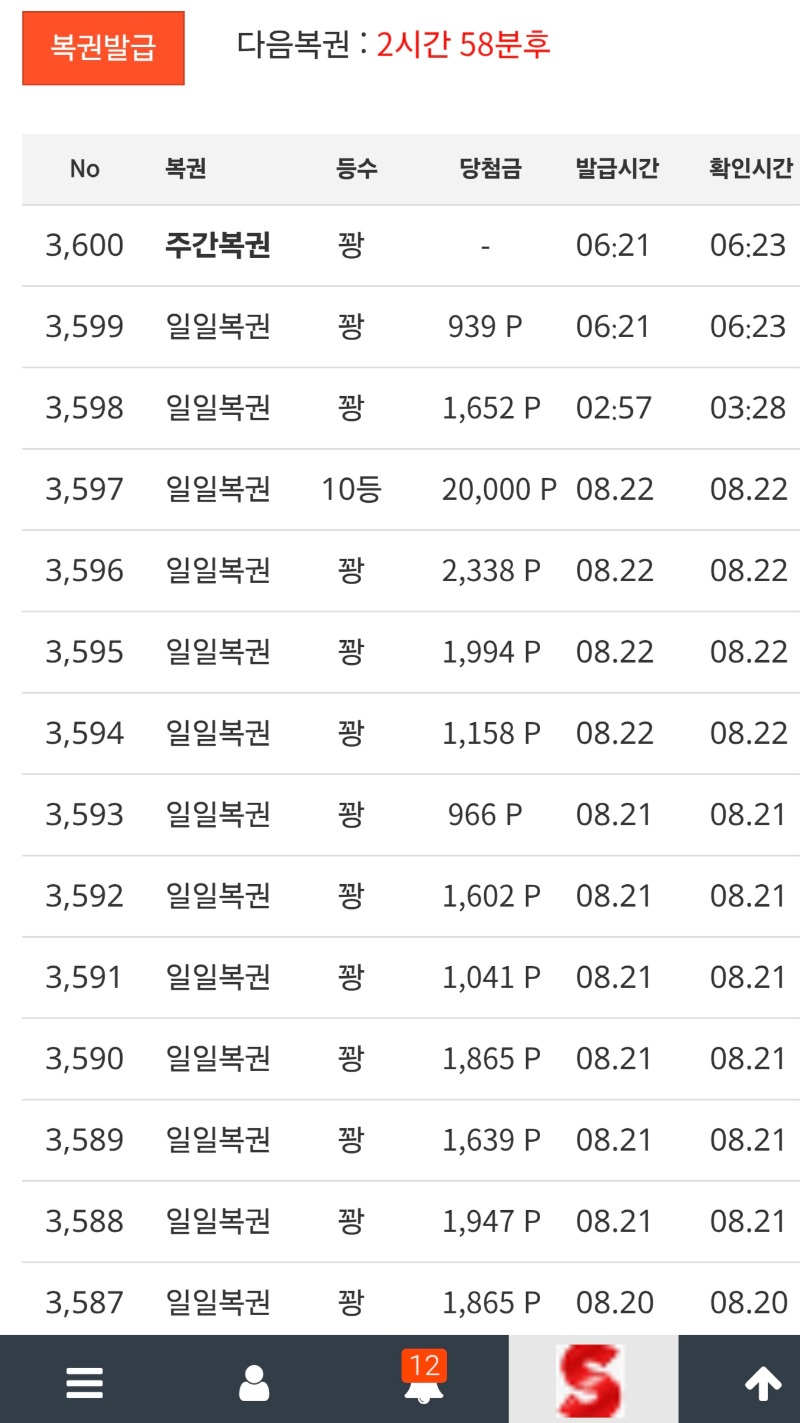 아침 주복 한장 나왔어여 ~!! 꽝 ㅎㅎ