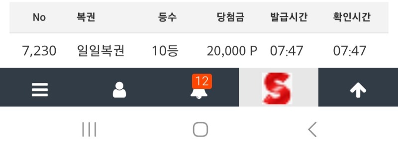 모닝복권 한번긁고~