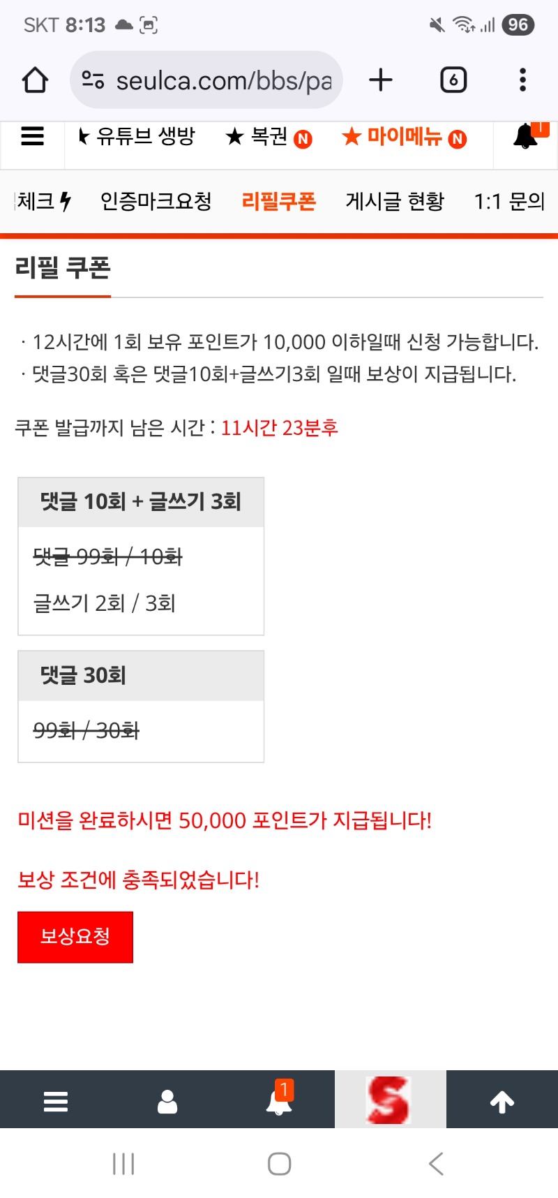 리필보상 완료