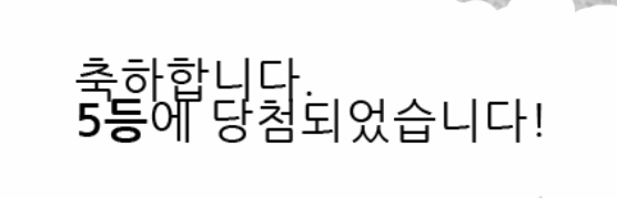 일복 5등♫ 당첨ღ
