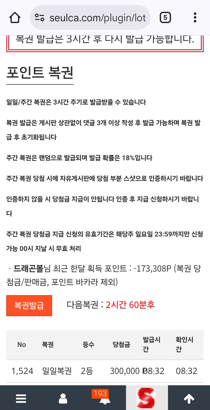 일복 2등