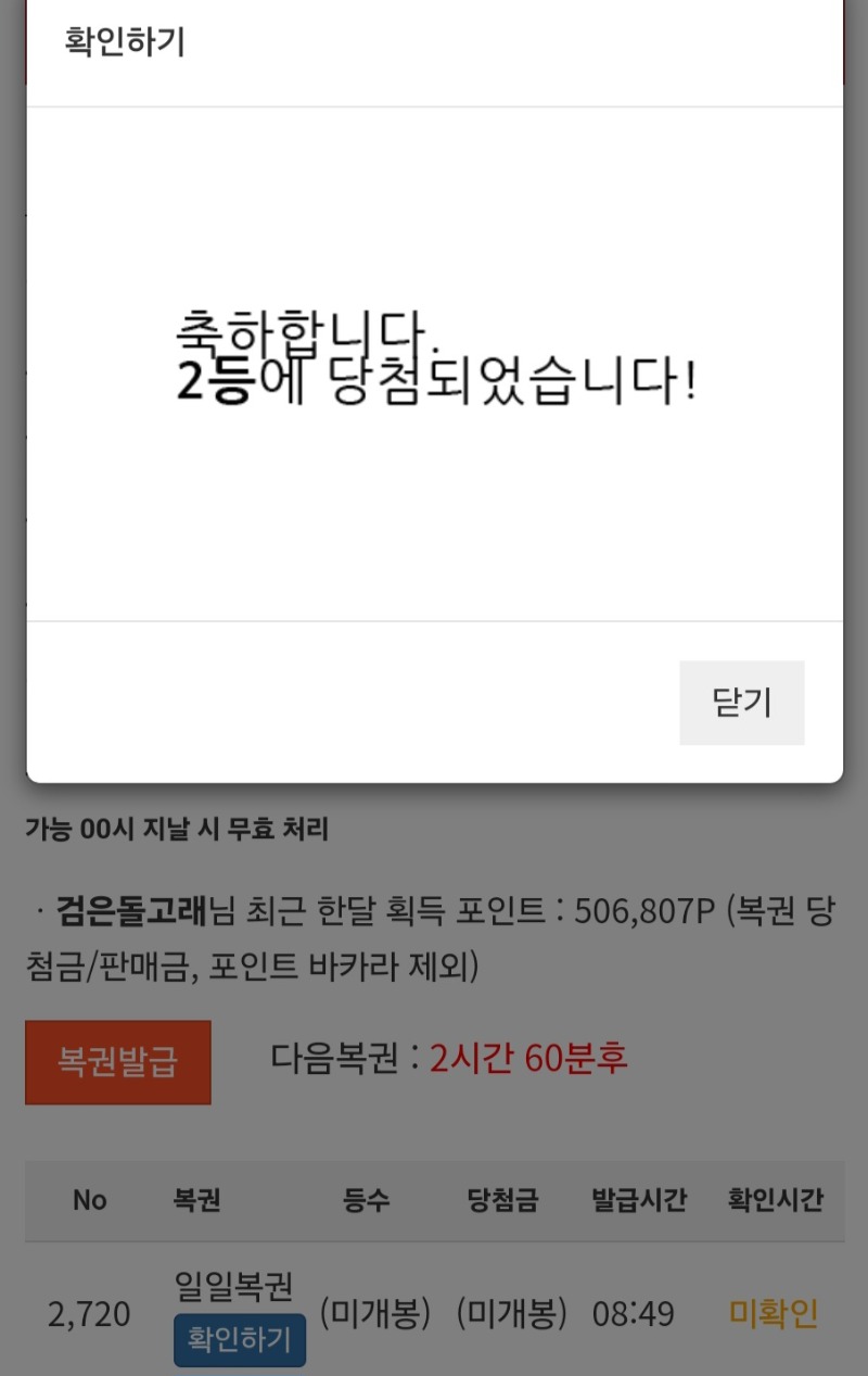 모닝복권
