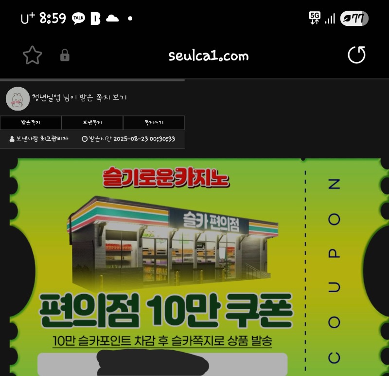 사자 마담맥스기념쿠폰받았어요