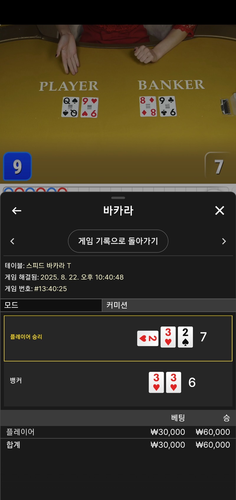 바카라 2
