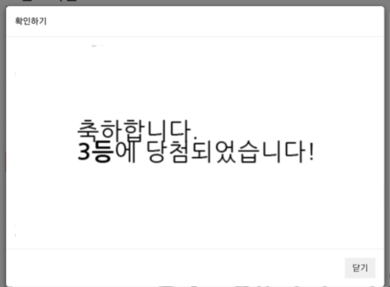 앗싸 일복3등