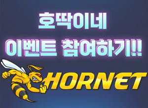 ❤️❤️❤️HORNET호넷 슬롯돌발 이벤트(추가혜택 확인)❤️❤️❤️