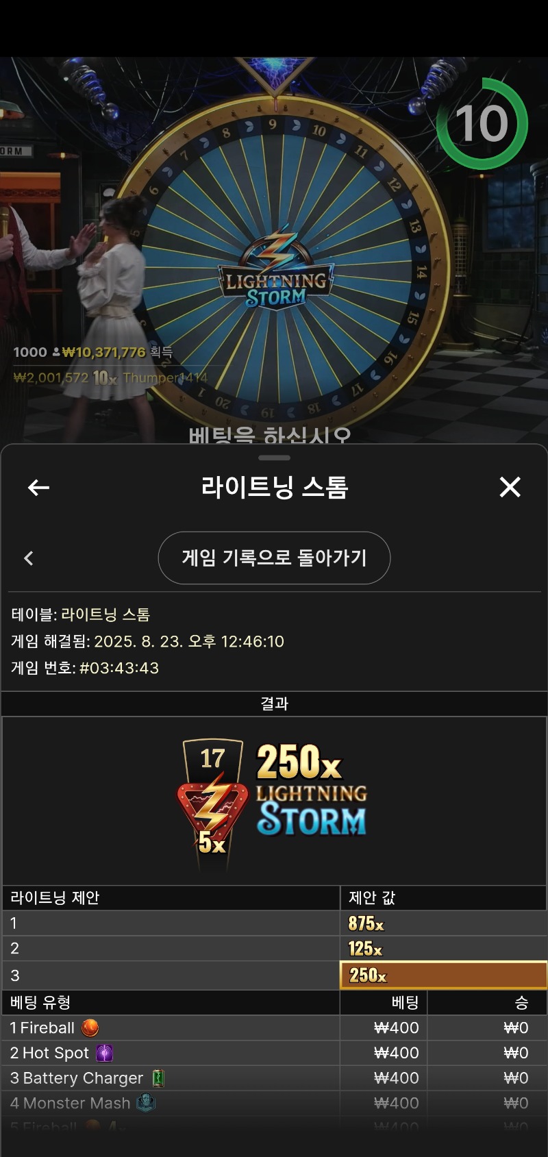 라이트닝 스톰 소액 대박터졌네요