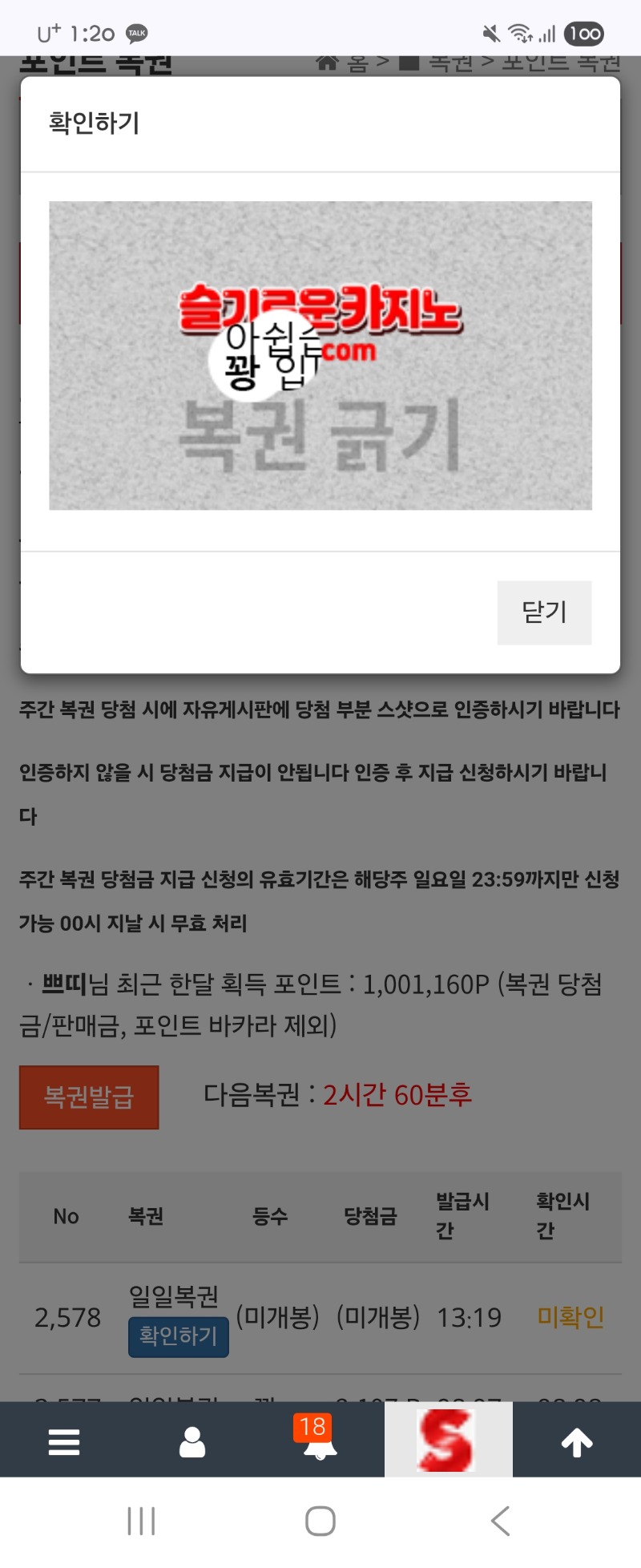 점심 복권 꽝