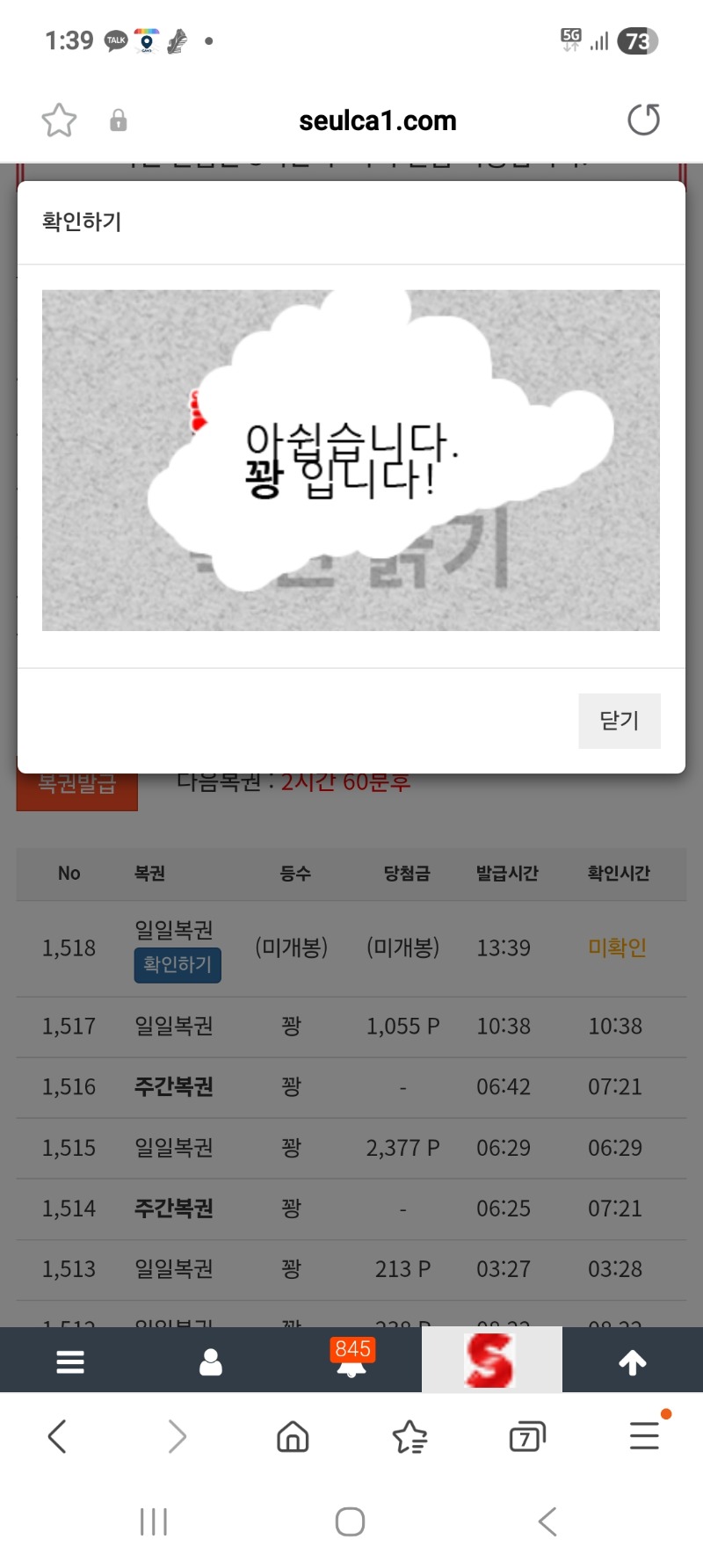 밥 먹고 복권 딱 눌렀는데.