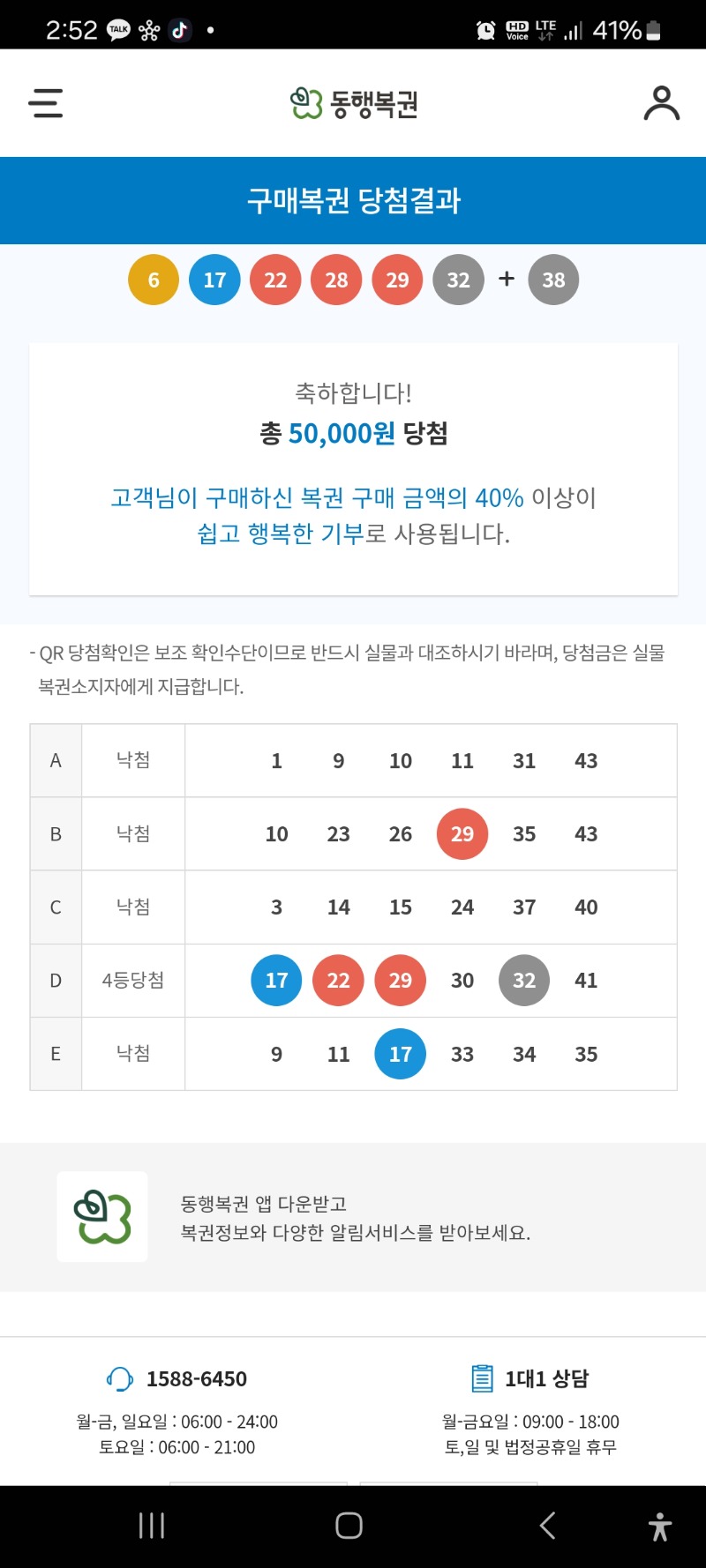 로또 4등 당첨